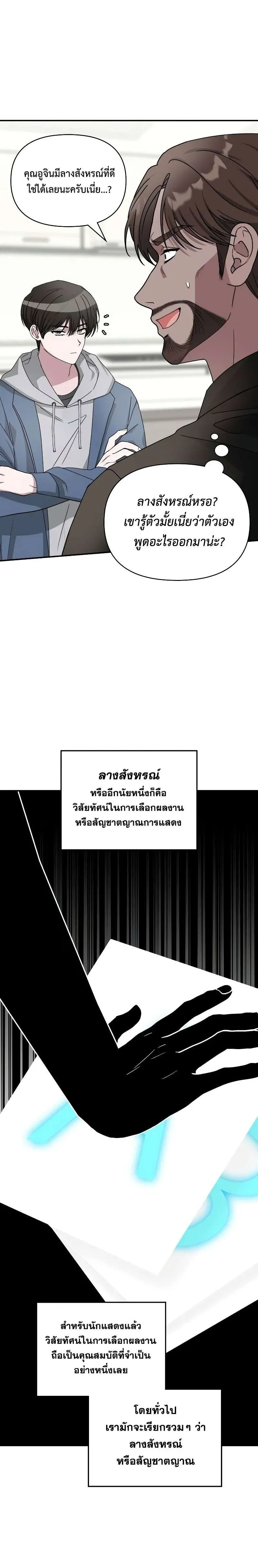 I Was Immediately Mistaken for a Monster Genius Actor เป็นนักแสดงอัจฉริยะโดยไม่ทันตั้งตัวเฉยเลย ตอนที่ 9 หน้า 23