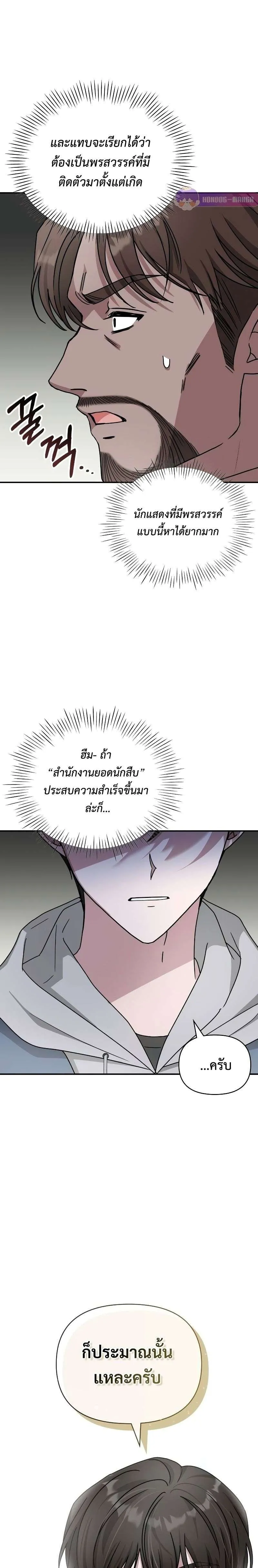 I Was Immediately Mistaken for a Monster Genius Actor เป็นนักแสดงอัจฉริยะโดยไม่ทันตั้งตัวเฉยเลย ตอนที่ 9 หน้า 24