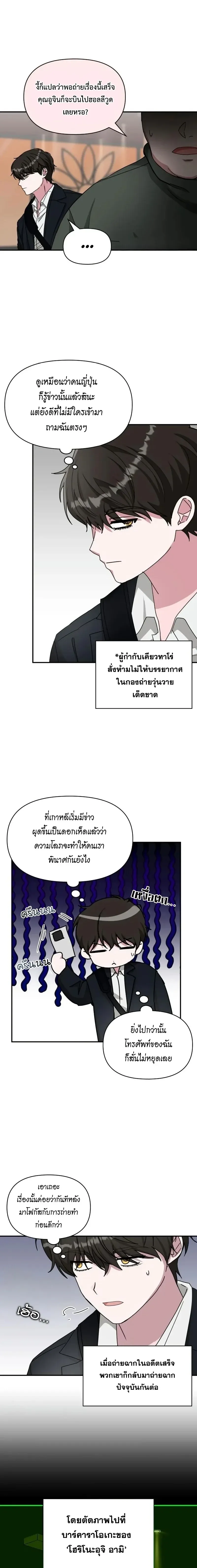 I Was Immediately Mistaken for a Monster Genius Actor เป็นนักแสดงอัจฉริยะโดยไม่ทันตั้งตัวเฉยเลย ตอนที่ 92 หน้า 2