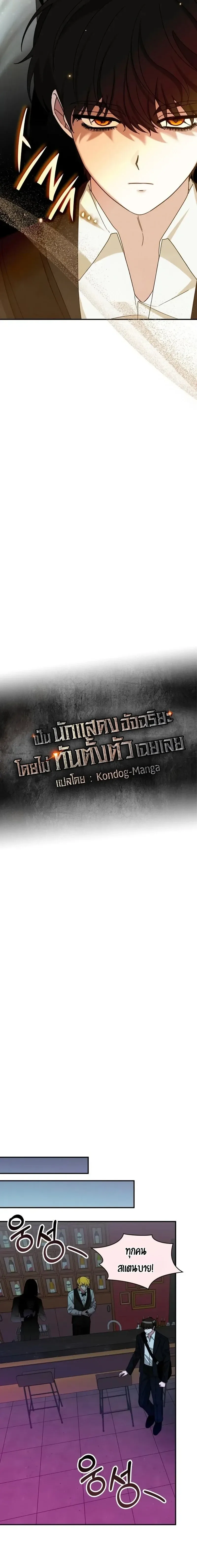 I Was Immediately Mistaken for a Monster Genius Actor เป็นนักแสดงอัจฉริยะโดยไม่ทันตั้งตัวเฉยเลย ตอนที่ 92 หน้า 4