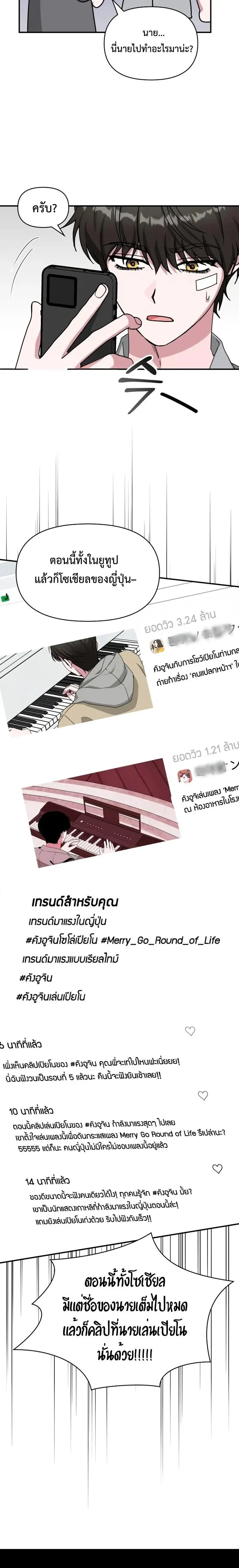 I Was Immediately Mistaken for a Monster Genius Actor เป็นนักแสดงอัจฉริยะโดยไม่ทันตั้งตัวเฉยเลย ตอนที่ 95 หน้า 10