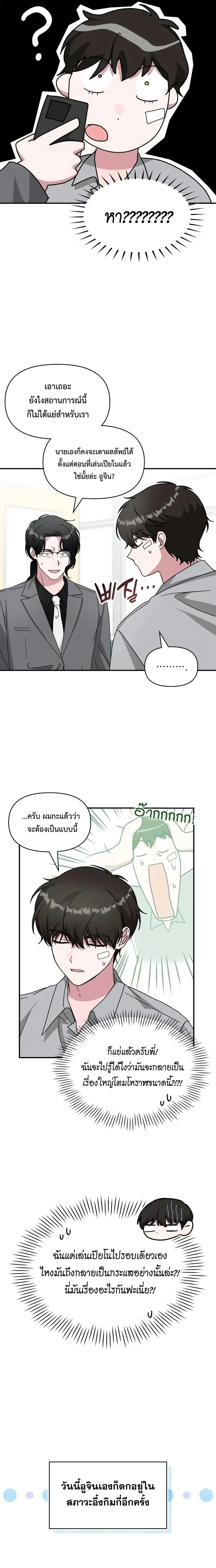 I Was Immediately Mistaken for a Monster Genius Actor เป็นนักแสดงอัจฉริยะโดยไม่ทันตั้งตัวเฉยเลย ตอนที่ 95 หน้า 11