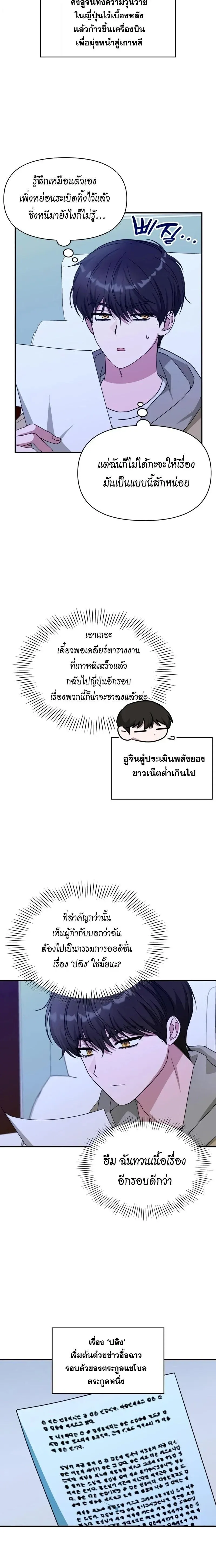 I Was Immediately Mistaken for a Monster Genius Actor เป็นนักแสดงอัจฉริยะโดยไม่ทันตั้งตัวเฉยเลย ตอนที่ 95 หน้า 15