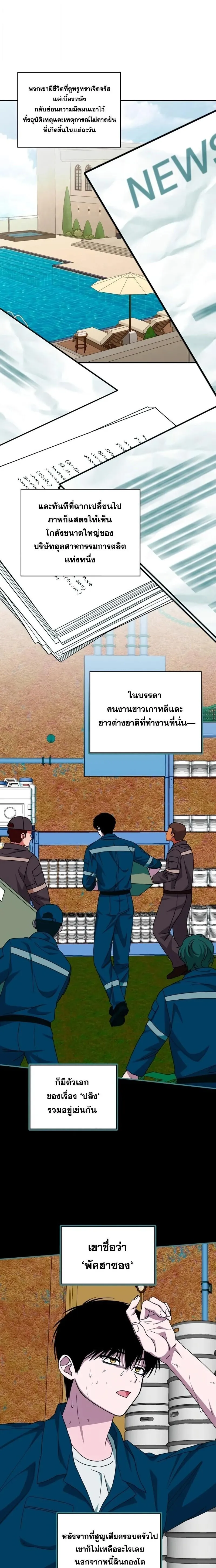 I Was Immediately Mistaken for a Monster Genius Actor เป็นนักแสดงอัจฉริยะโดยไม่ทันตั้งตัวเฉยเลย ตอนที่ 95 หน้า 16