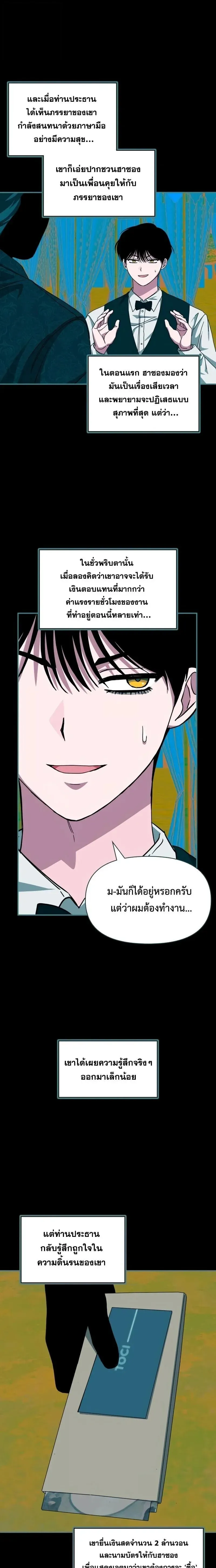 I Was Immediately Mistaken for a Monster Genius Actor เป็นนักแสดงอัจฉริยะโดยไม่ทันตั้งตัวเฉยเลย ตอนที่ 95 หน้า 19