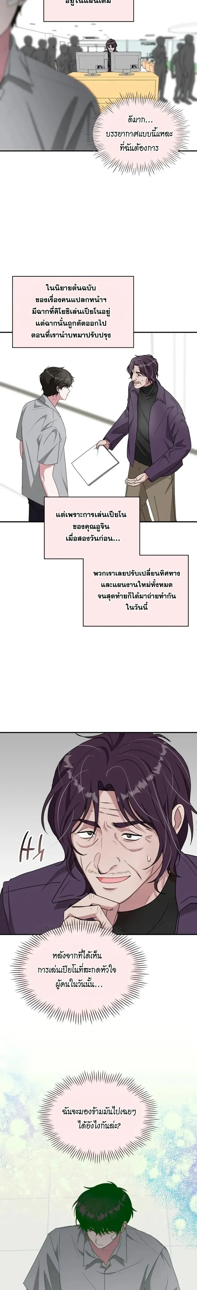 I Was Immediately Mistaken for a Monster Genius Actor เป็นนักแสดงอัจฉริยะโดยไม่ทันตั้งตัวเฉยเลย ตอนที่ 95 หน้า 2