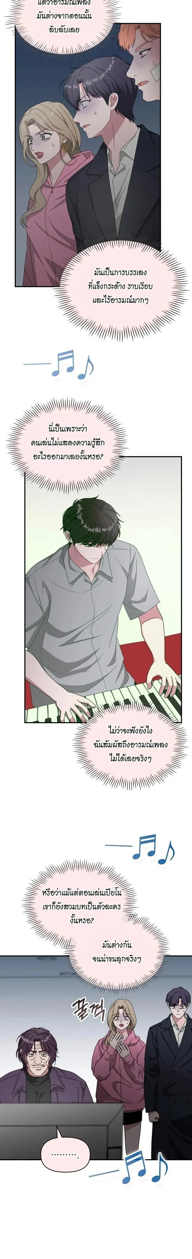 I Was Immediately Mistaken for a Monster Genius Actor เป็นนักแสดงอัจฉริยะโดยไม่ทันตั้งตัวเฉยเลย ตอนที่ 95 หน้า 4
