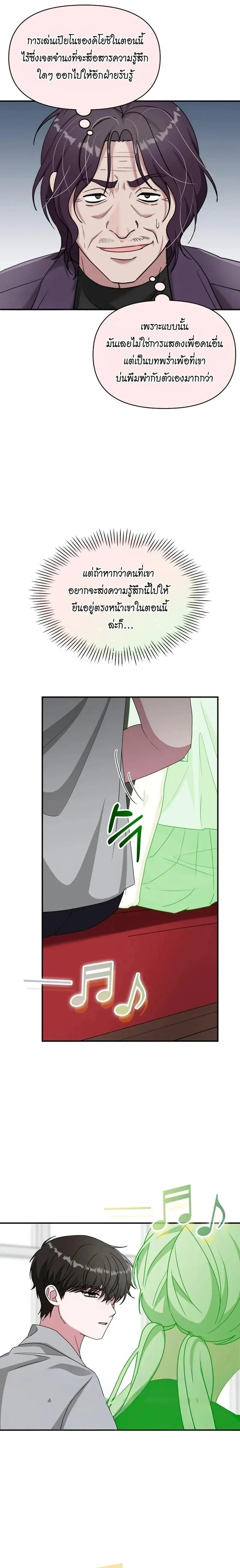 I Was Immediately Mistaken for a Monster Genius Actor เป็นนักแสดงอัจฉริยะโดยไม่ทันตั้งตัวเฉยเลย ตอนที่ 95 หน้า 5