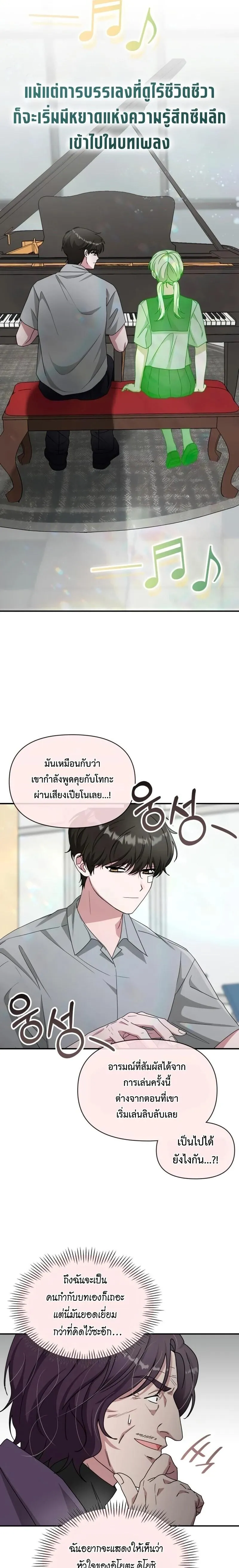 I Was Immediately Mistaken for a Monster Genius Actor เป็นนักแสดงอัจฉริยะโดยไม่ทันตั้งตัวเฉยเลย ตอนที่ 95 หน้า 6
