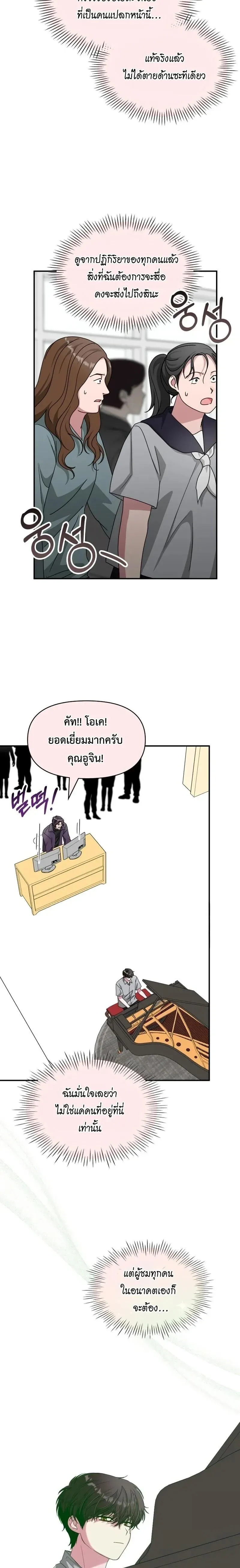 I Was Immediately Mistaken for a Monster Genius Actor เป็นนักแสดงอัจฉริยะโดยไม่ทันตั้งตัวเฉยเลย ตอนที่ 95 หน้า 7