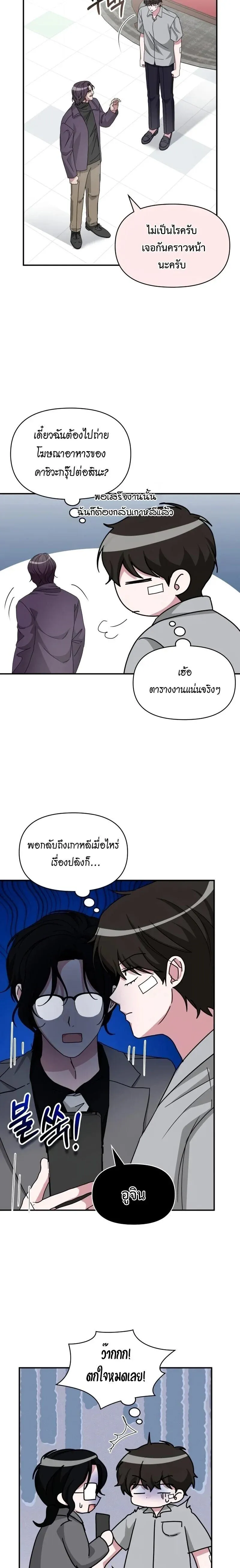 I Was Immediately Mistaken for a Monster Genius Actor เป็นนักแสดงอัจฉริยะโดยไม่ทันตั้งตัวเฉยเลย ตอนที่ 95 หน้า 9