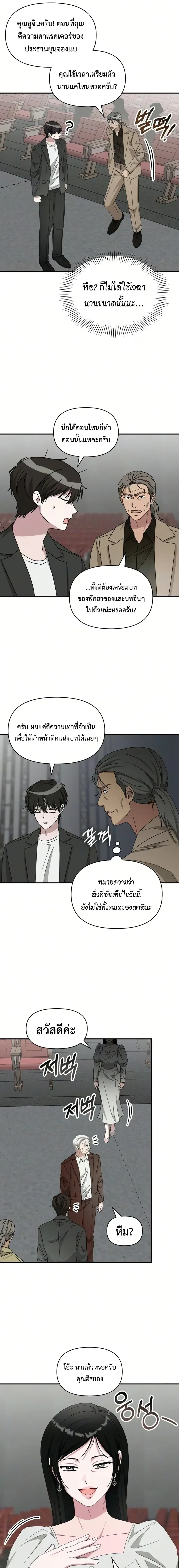 I Was Immediately Mistaken for a Monster Genius Actor เป็นนักแสดงอัจฉริยะโดยไม่ทันตั้งตัวเฉยเลย ตอนที่ 97 หน้า 13