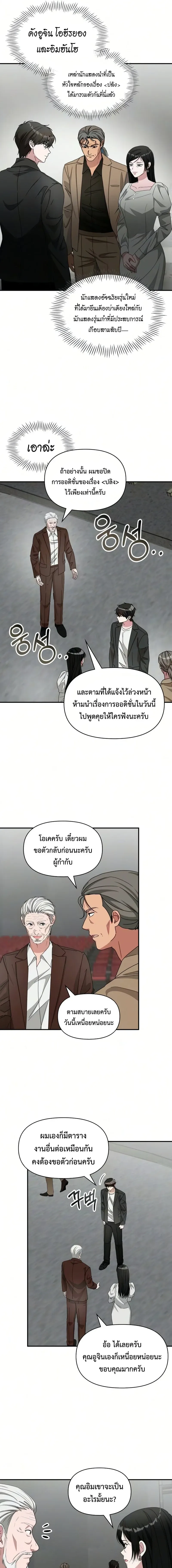 I Was Immediately Mistaken for a Monster Genius Actor เป็นนักแสดงอัจฉริยะโดยไม่ทันตั้งตัวเฉยเลย ตอนที่ 97 หน้า 15