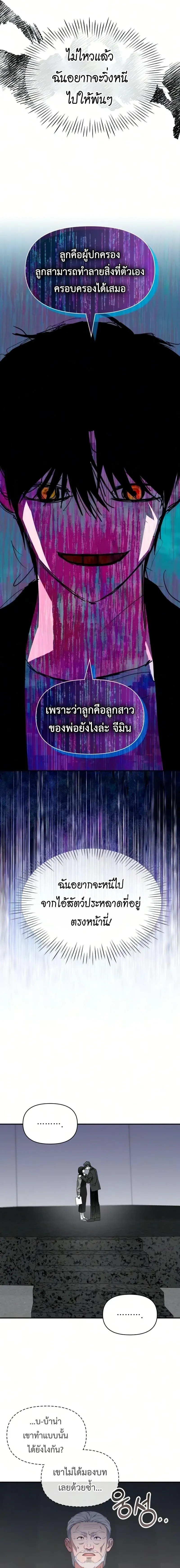 I Was Immediately Mistaken for a Monster Genius Actor เป็นนักแสดงอัจฉริยะโดยไม่ทันตั้งตัวเฉยเลย ตอนที่ 97 หน้า 8