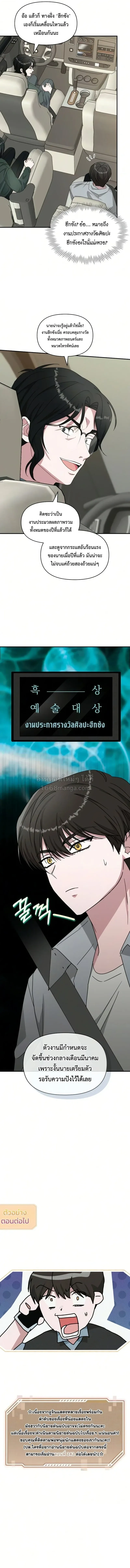 I Was Immediately Mistaken for a Monster Genius Actor เป็นนักแสดงอัจฉริยะโดยไม่ทันตั้งตัวเฉยเลย ตอนที่ 98 หน้า 16