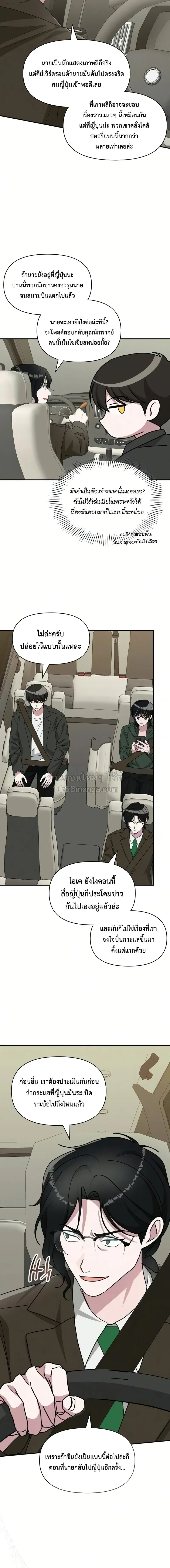 I Was Immediately Mistaken for a Monster Genius Actor เป็นนักแสดงอัจฉริยะโดยไม่ทันตั้งตัวเฉยเลย ตอนที่ 98 หน้า 4