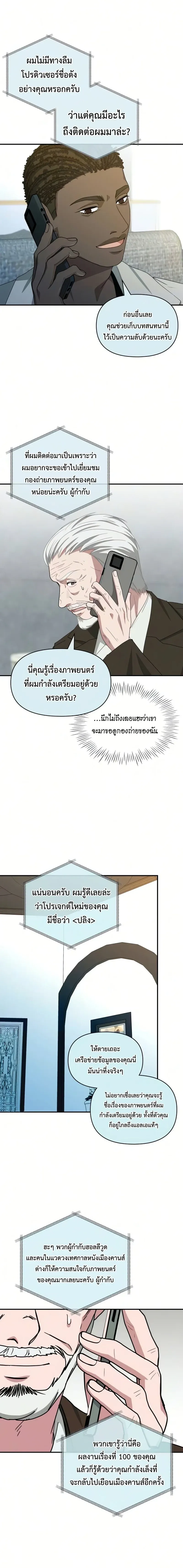 I Was Immediately Mistaken for a Monster Genius Actor เป็นนักแสดงอัจฉริยะโดยไม่ทันตั้งตัวเฉยเลย ตอนที่ 99 หน้า 13