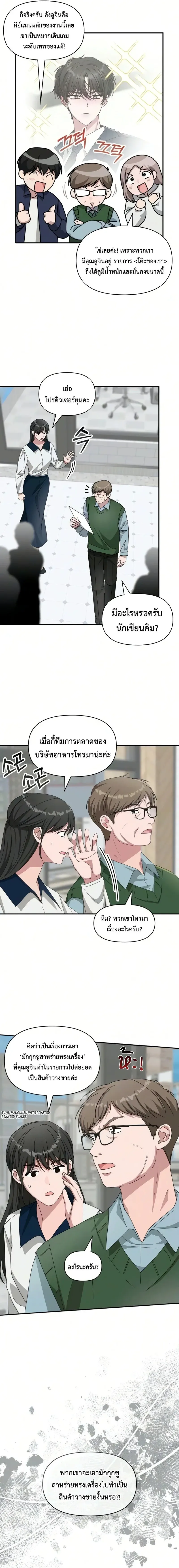 I Was Immediately Mistaken for a Monster Genius Actor เป็นนักแสดงอัจฉริยะโดยไม่ทันตั้งตัวเฉยเลย ตอนที่ 99 หน้า 4