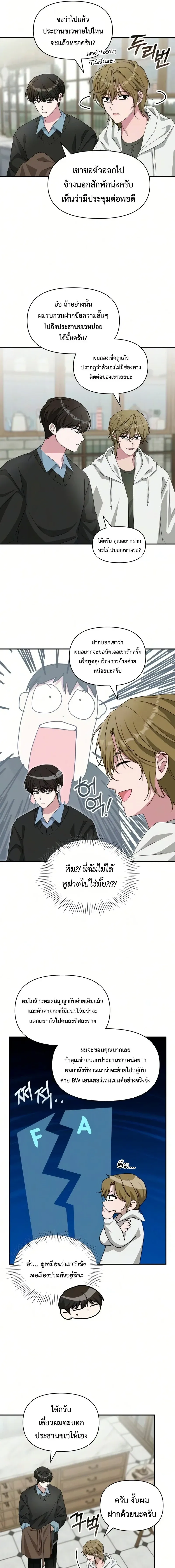I Was Immediately Mistaken for a Monster Genius Actor เป็นนักแสดงอัจฉริยะโดยไม่ทันตั้งตัวเฉยเลย ตอนที่ 99 หน้า 6