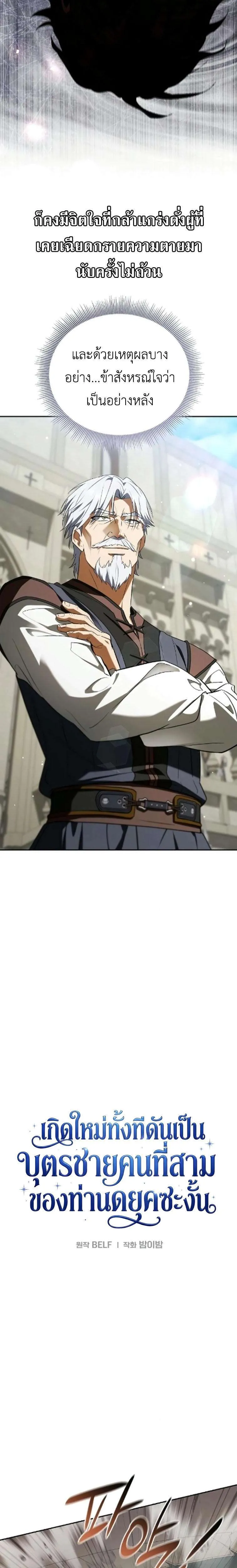 I Was Reincarnated as the Third Son of a Duke เกิดใหม่ทีดันเป็นบุตรชายคนที่สามของท่านดยุคซะงั้น ตอนที่ 21 หน้า 18