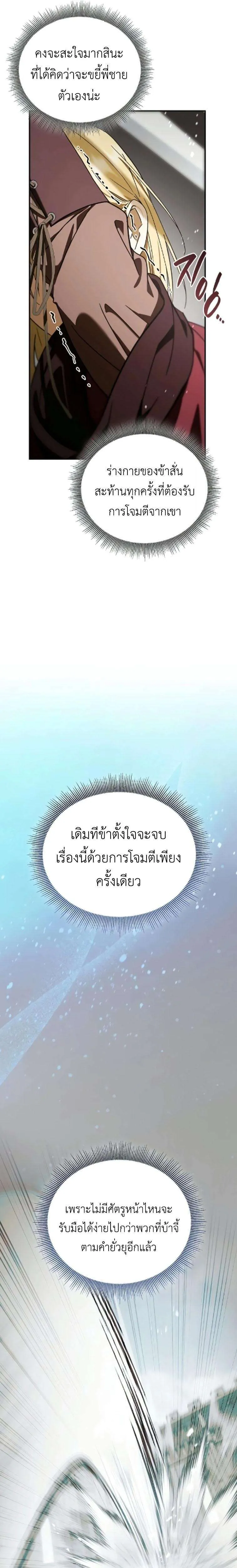 I Was Reincarnated as the Third Son of a Duke เกิดใหม่ทีดันเป็นบุตรชายคนที่สามของท่านดยุคซะงั้น ตอนที่ 21 หน้า 21