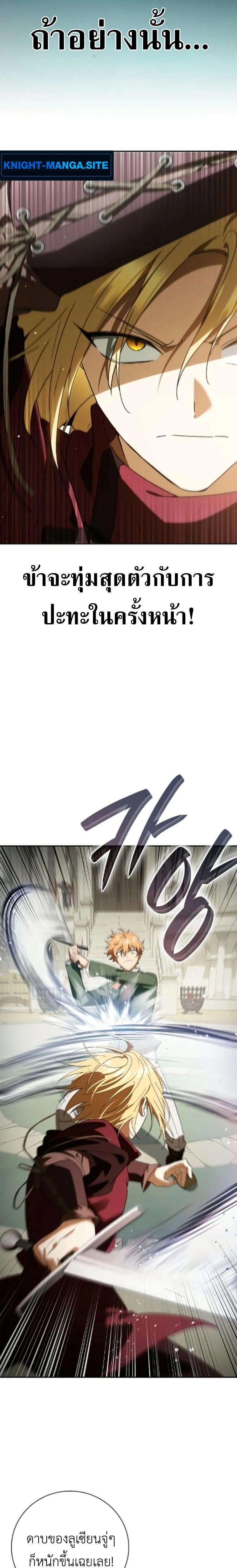 I Was Reincarnated as the Third Son of a Duke เกิดใหม่ทีดันเป็นบุตรชายคนที่สามของท่านดยุคซะงั้น ตอนที่ 21 หน้า 23