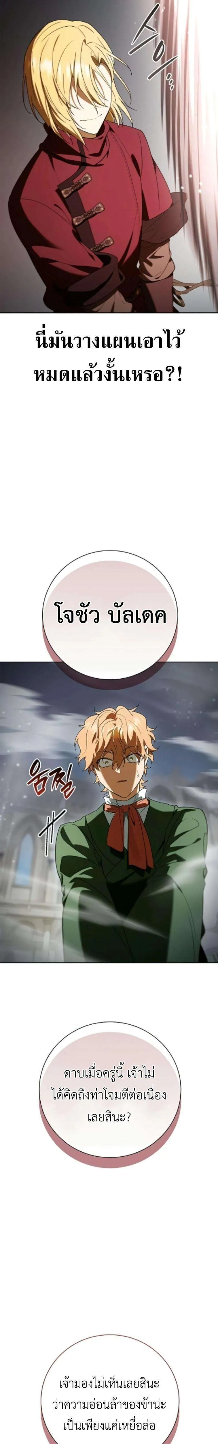 I Was Reincarnated as the Third Son of a Duke เกิดใหม่ทีดันเป็นบุตรชายคนที่สามของท่านดยุคซะงั้น ตอนที่ 21 หน้า 29