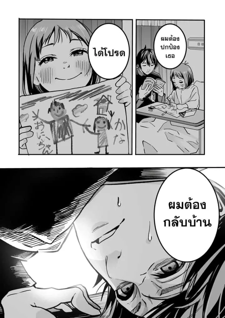 In a World Where Levels Rule ตอนที่ 1 หน้า 10