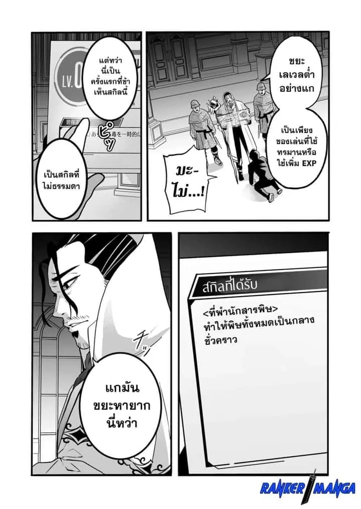 In a World Where Levels Rule ตอนที่ 1 หน้า 12