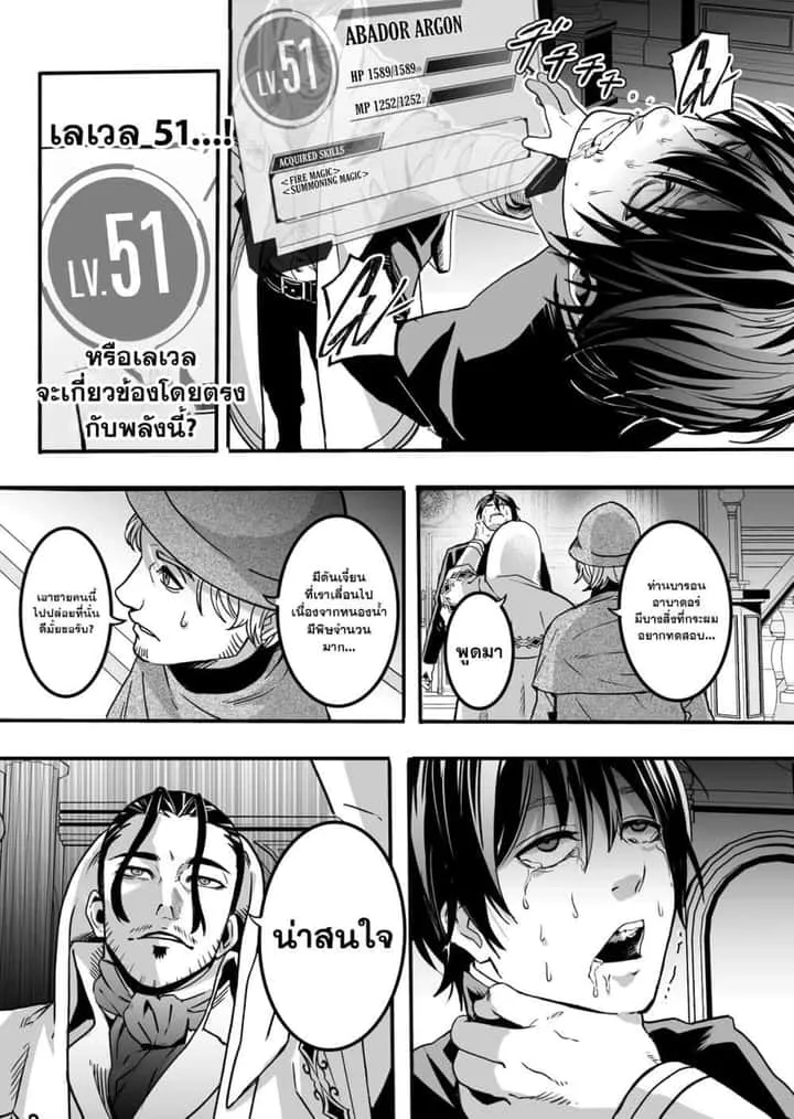 In a World Where Levels Rule ตอนที่ 1 หน้า 15
