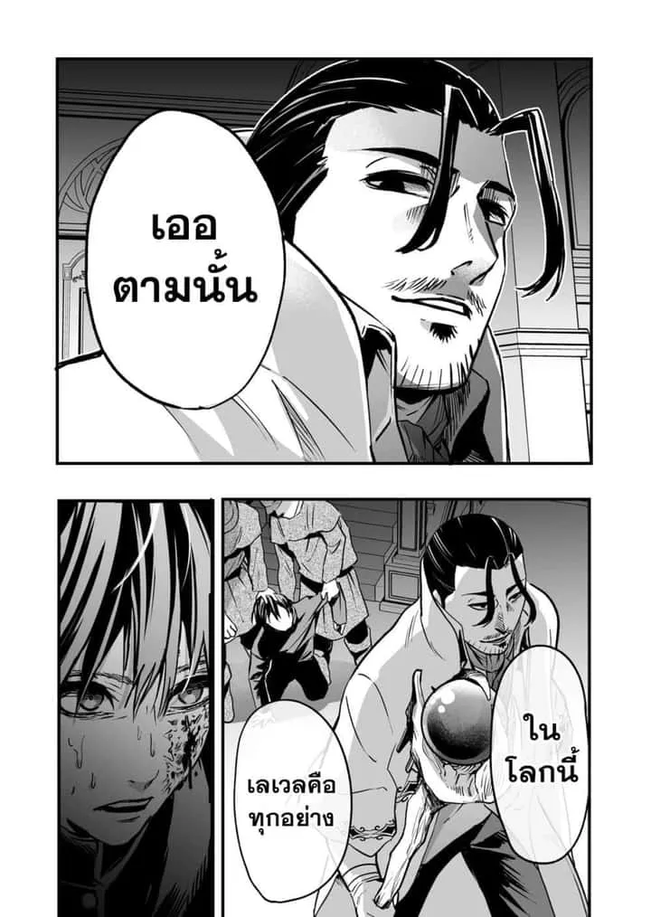 In a World Where Levels Rule ตอนที่ 1 หน้า 21