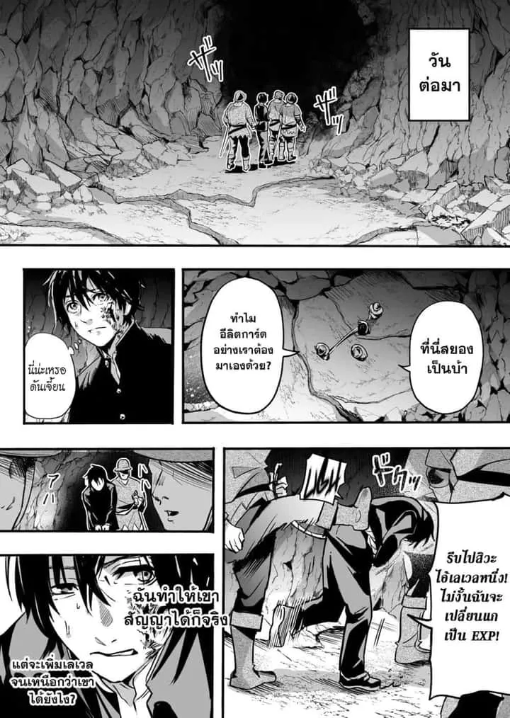In a World Where Levels Rule ตอนที่ 1 หน้า 22