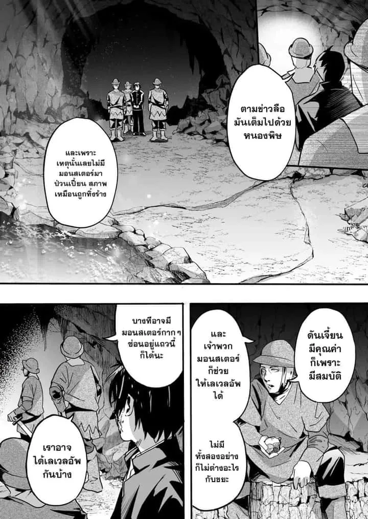 In a World Where Levels Rule ตอนที่ 1 หน้า 23