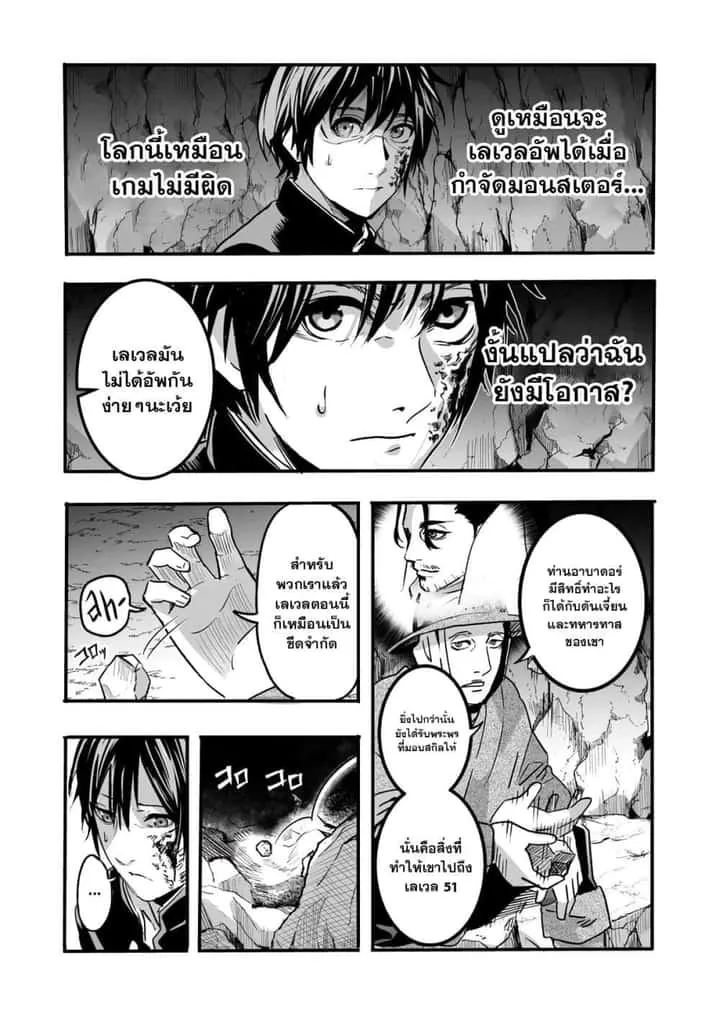 In a World Where Levels Rule ตอนที่ 1 หน้า 24