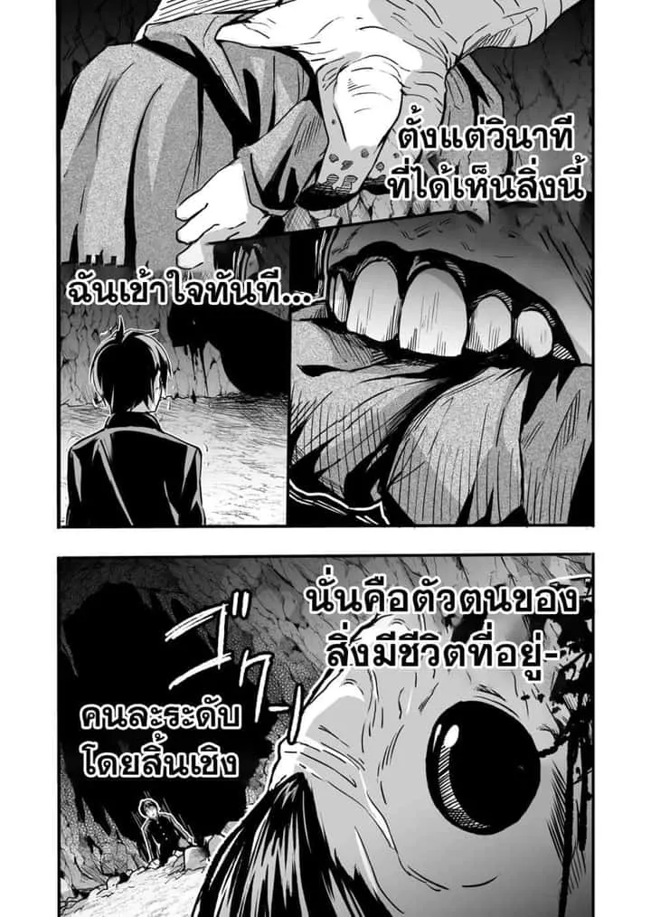 In a World Where Levels Rule ตอนที่ 1 หน้า 30