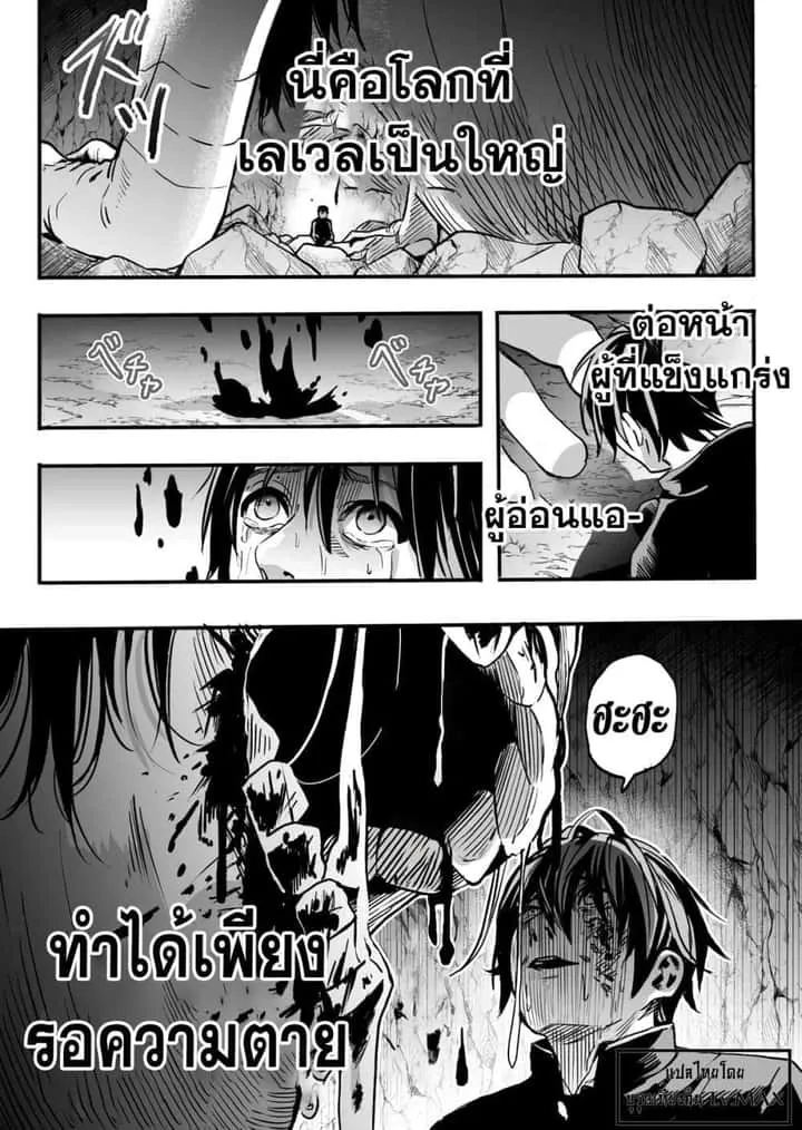 In a World Where Levels Rule ตอนที่ 1 หน้า 31