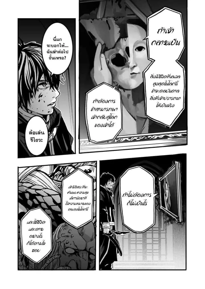 In a World Where Levels Rule ตอนที่ 1 หน้า 4