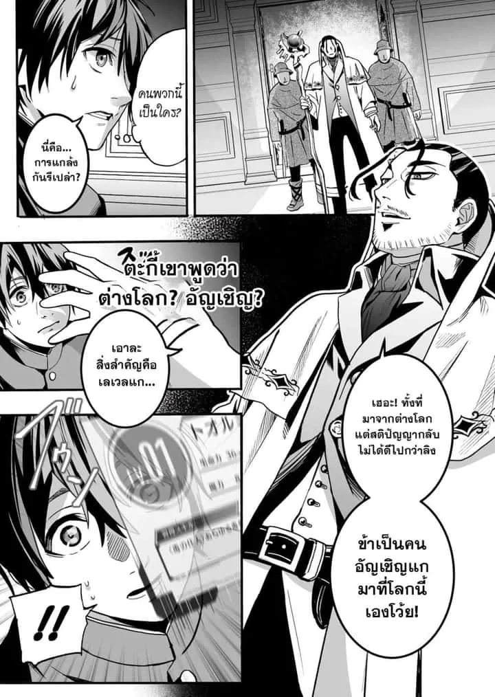 In a World Where Levels Rule ตอนที่ 1 หน้า 7