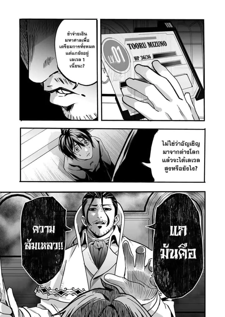 In a World Where Levels Rule ตอนที่ 1 หน้า 8
