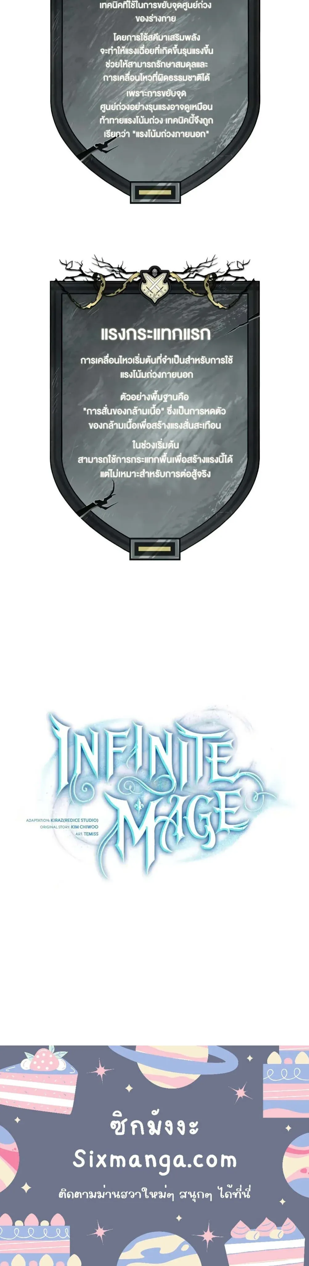 Infinite Mage จอมเวทไร้ขีดจำกัด ตอนที่ 100 หน้า 9