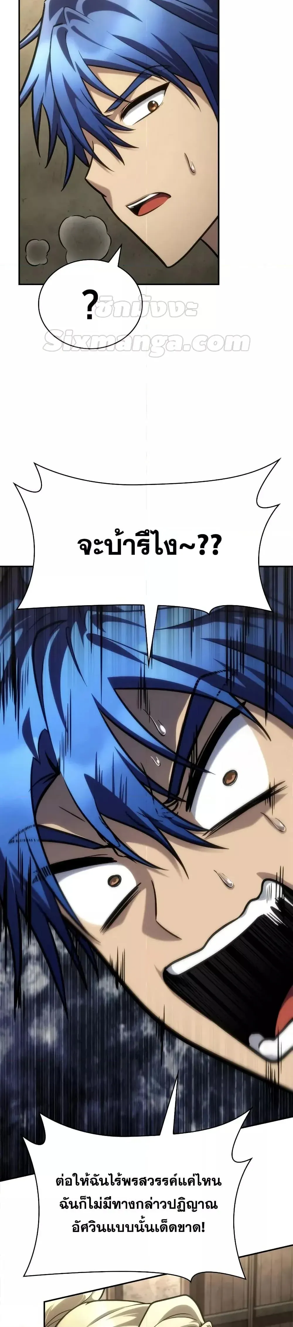 Infinite Mage จอมเวทไร้ขีดจำกัด ตอนที่ 101 หน้า 13