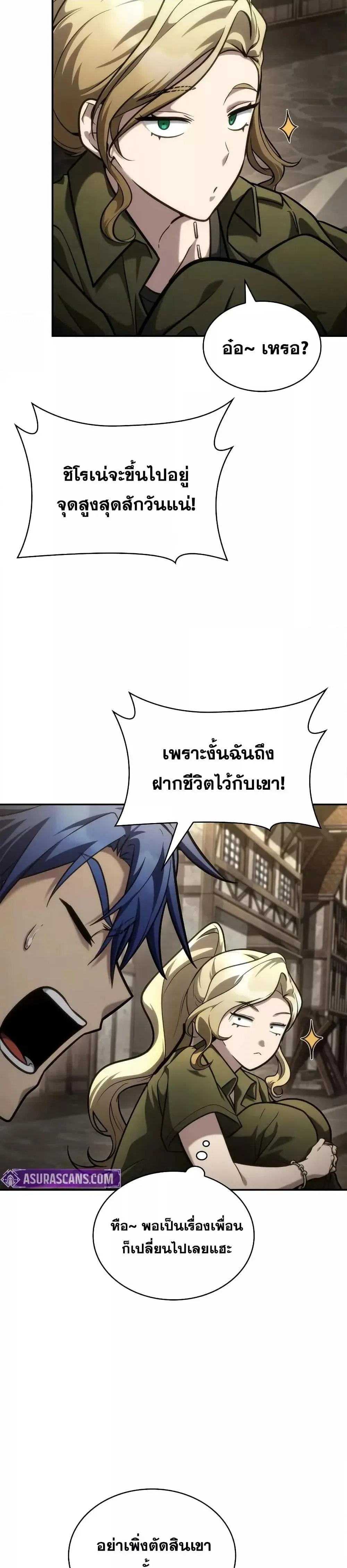 Infinite Mage จอมเวทไร้ขีดจำกัด ตอนที่ 101 หน้า 14