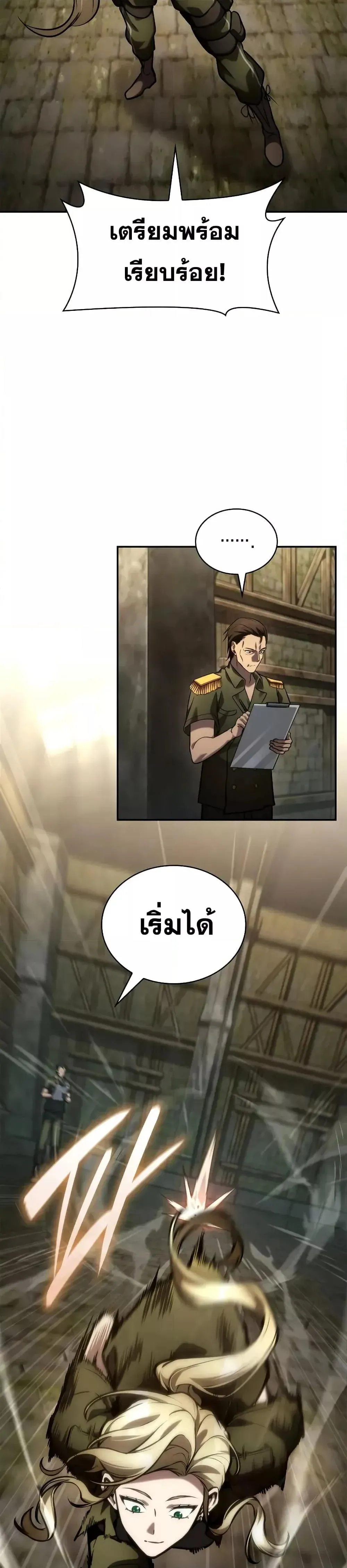 Infinite Mage จอมเวทไร้ขีดจำกัด ตอนที่ 101 หน้า 24