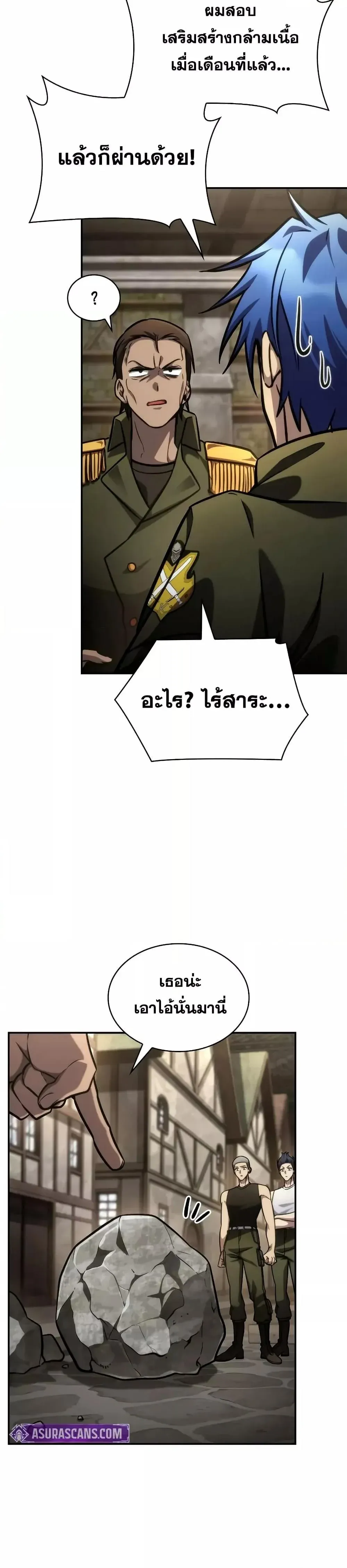 Infinite Mage จอมเวทไร้ขีดจำกัด ตอนที่ 101 หน้า 44