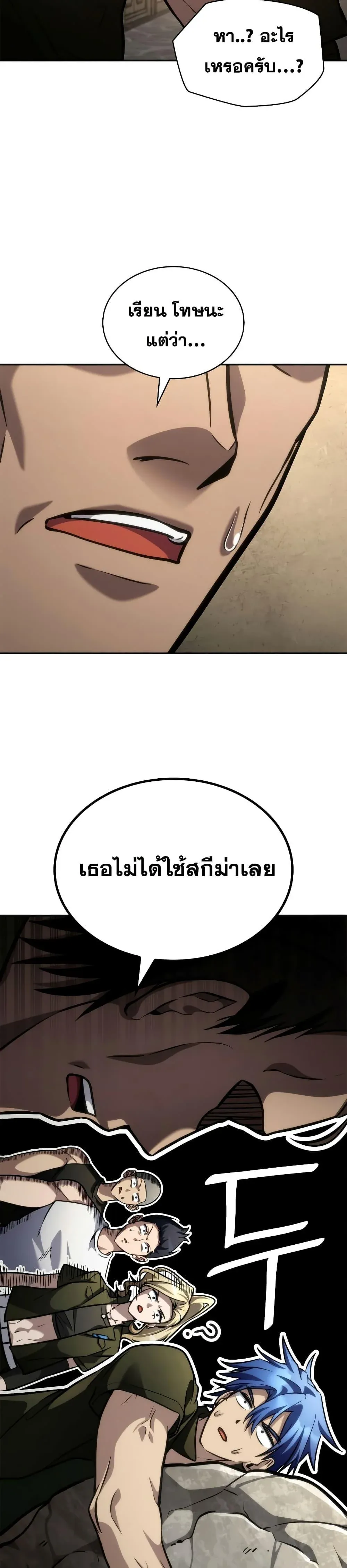 Infinite Mage จอมเวทไร้ขีดจำกัด ตอนที่ 101 หน้า 48