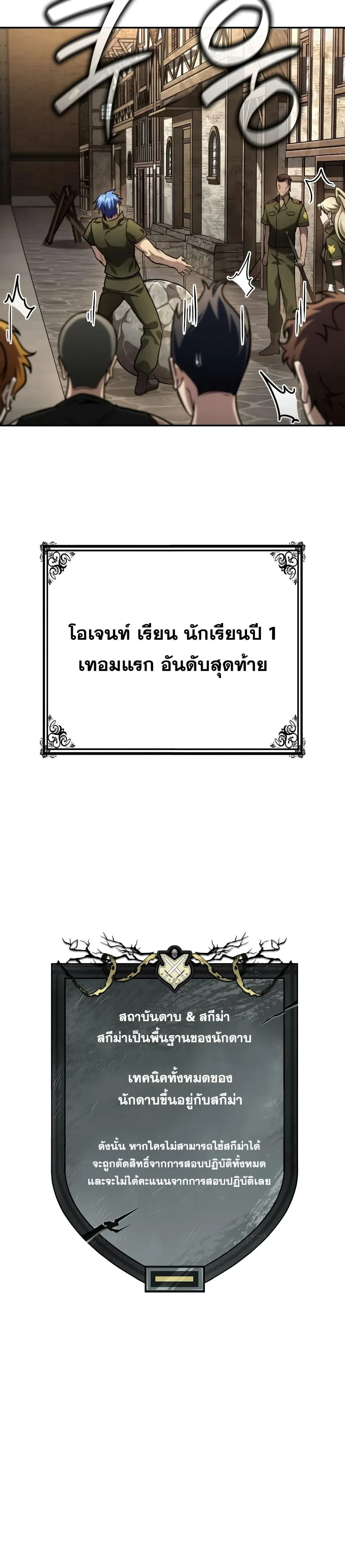Infinite Mage จอมเวทไร้ขีดจำกัด ตอนที่ 101 หน้า 51