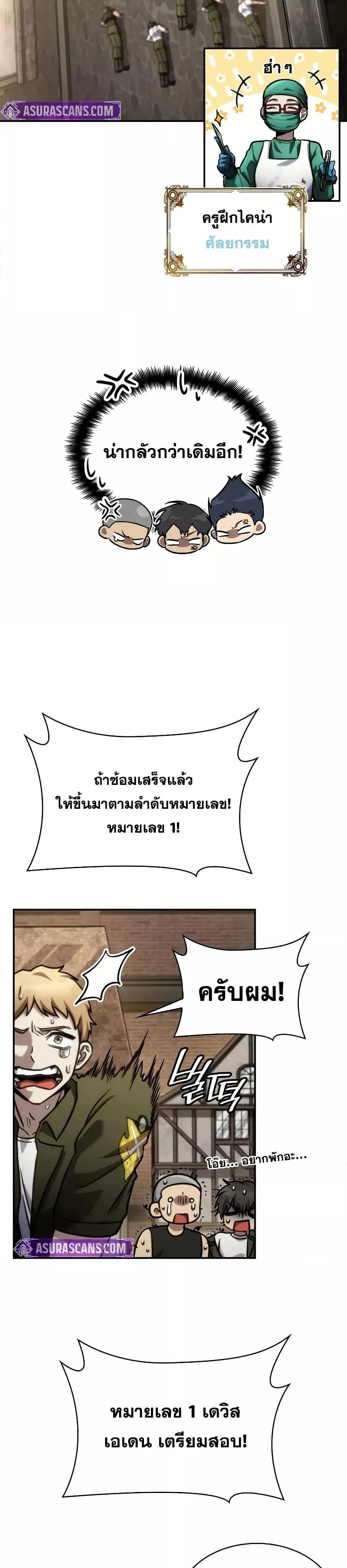 Infinite Mage จอมเวทไร้ขีดจำกัด ตอนที่ 101 หน้า 6