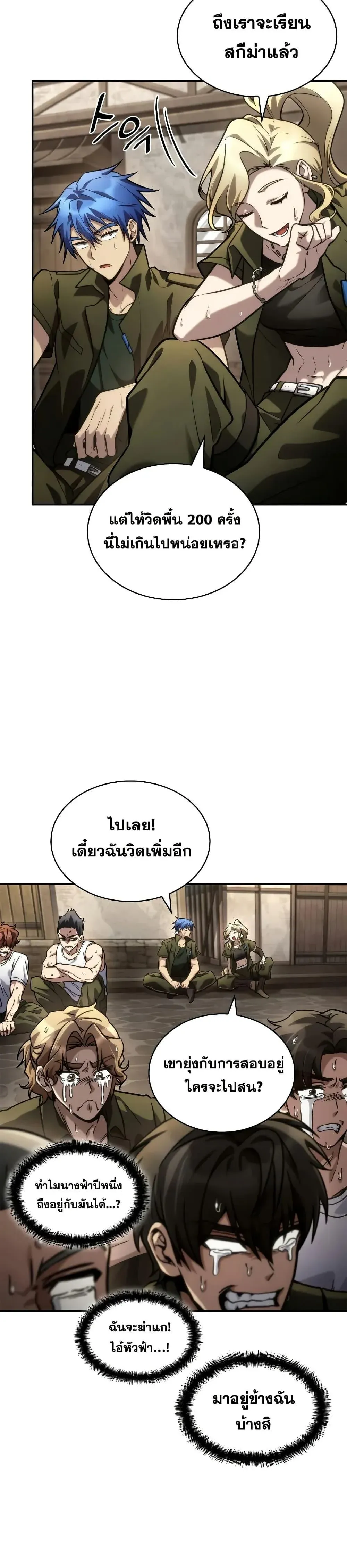 Infinite Mage จอมเวทไร้ขีดจำกัด ตอนที่ 101 หน้า 7