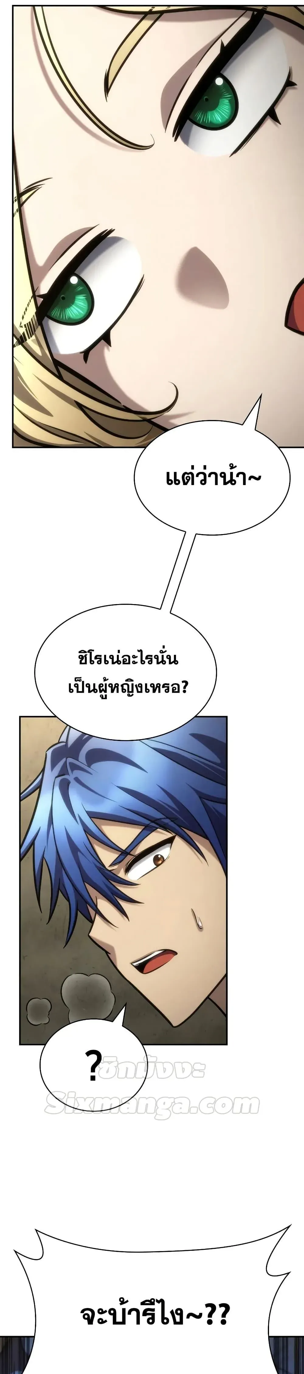 Infinite Mage จอมเวทไร้ขีดจำกัด ตอนที่ 101 หน้า 8