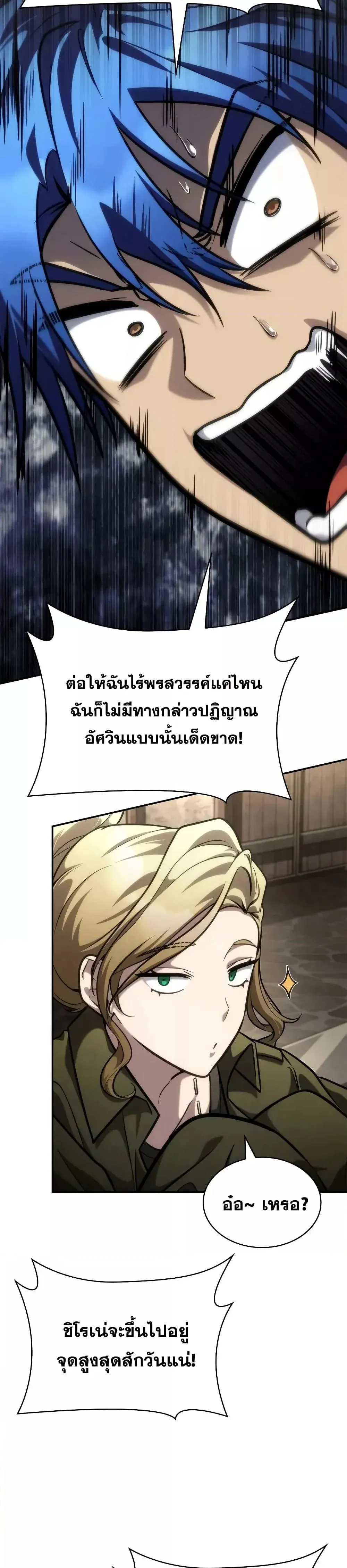 Infinite Mage จอมเวทไร้ขีดจำกัด ตอนที่ 101 หน้า 9